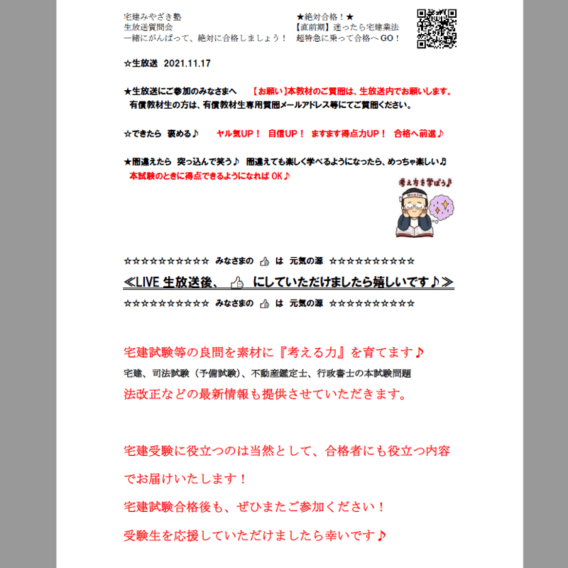 ☆12月試験ズバリ的中ラッシュ！☆【宅建】12月試験対策 法令制限