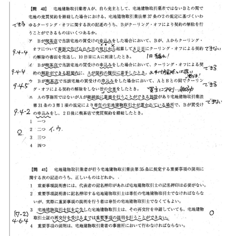 2020.10.18宅建本試験問題 ☆YouTube動画解説あり☆ 宅建みやざき塾本