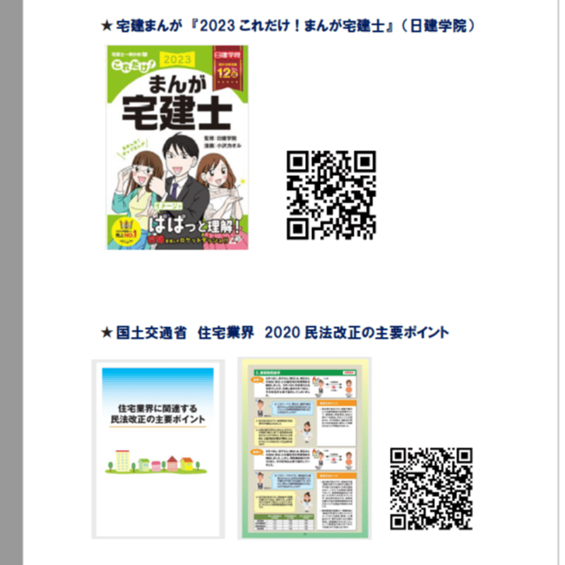 宅建】ALWAYS宅建♪ 宅建♡愛 おススメの資料&書籍の紹介♪ | 宅建