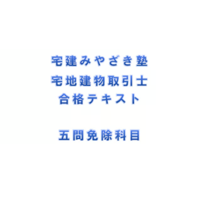 ☆販売終了☆PDF&動画講義（発送教材無し）【自宅学習用】☆5点満点