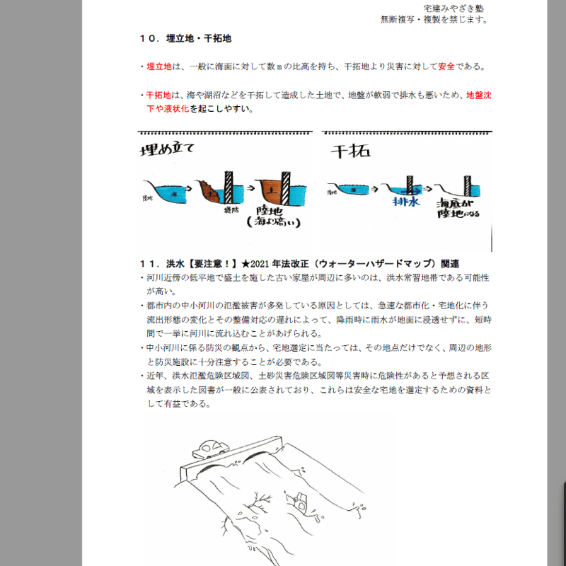 ☆5点満点とれる!☆2024宅建みやざき塾 五問免除科目対策講座 ☆5点満点とれる!☆2024宅建みやざき塾 五問免除科目対策講座