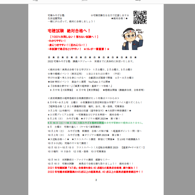 宅建】ALWAYS宅建♪ 宅建♡愛 ～没問・追加合格の可能性について 問題