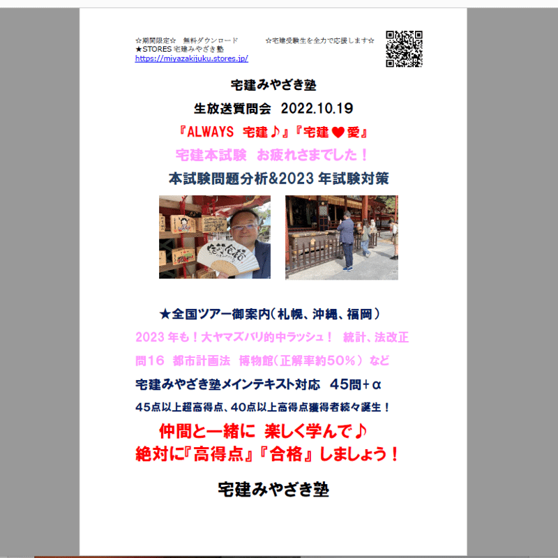 2024年宅建みやざき塾 宅建士試験対策参考書セット 宅建】ALWAYS宅建♪ 宅建♡愛 2024宅建試験 いまから学習を