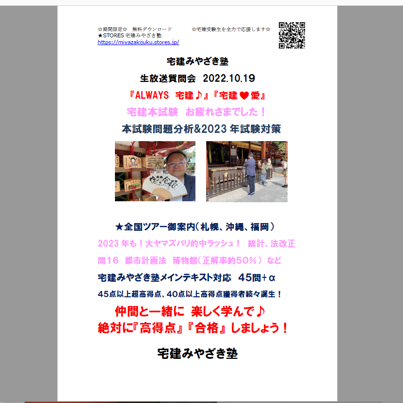 宅建】ALWAYS宅建♪ 宅建♡愛 宅建本試験問題分析&2023試験対策 | 宅建 ...