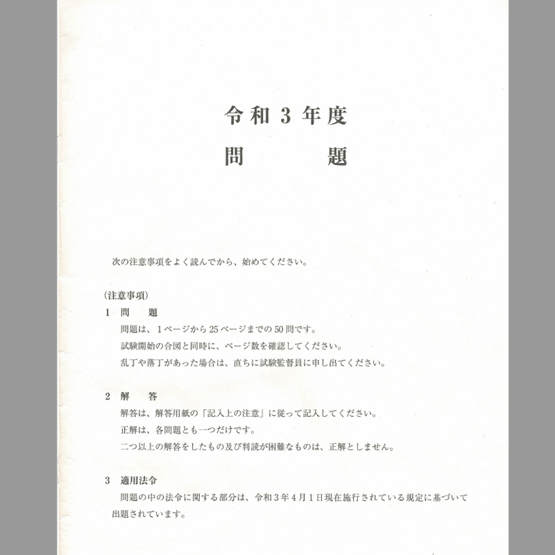 宅建】本試験2021.10.17 （宅建みやざき塾書き込みあり） 宅建本試験問題&コンパクト...