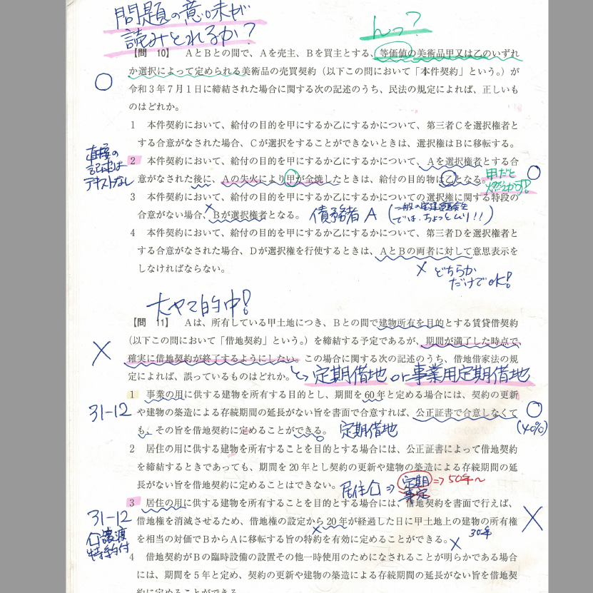 宅建みやざき塾　2021年版　テキスト 宅建】本試験2021.10.17 （宅建みやざき塾書き込みあり） 宅建本試験