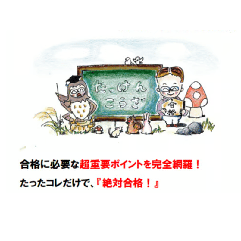 販売終了いたしました ☆2025【製本版】☆ 宅建みやざき塾・超特急合格