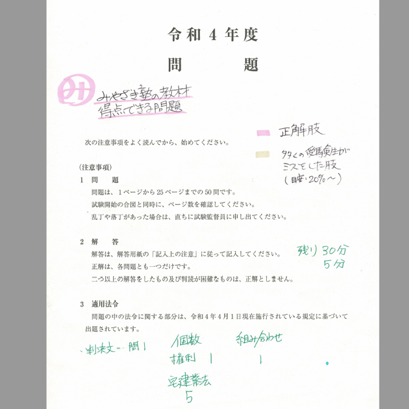 宅建】本試験2022.10.16 宅建本試験問題（書き込み無し）&宅建