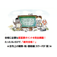 ☆無料☆PDF【2025版】宅建みやざき塾・超特急合格！まとめ講義・超
