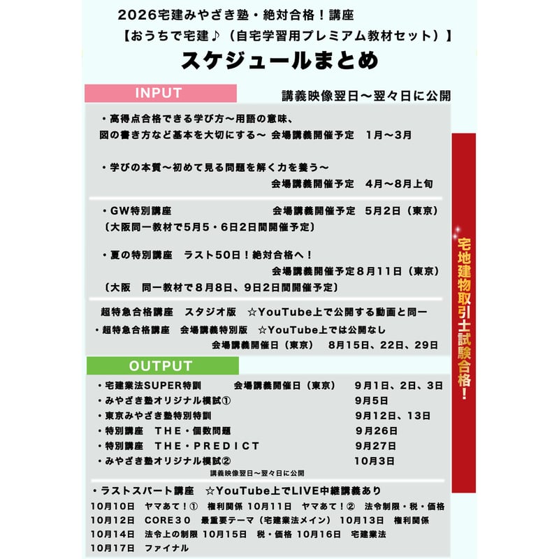 2026宅建みやざき塾・絶対合格！講座【おうちで宅建♪（自宅学習用
