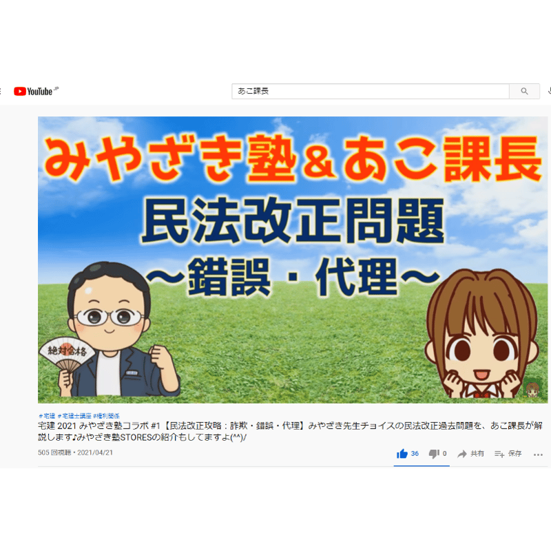 ☆無料PDF☆あこ課長の宅建講座 宅建 2021 みやざき塾コラボ #1～#2