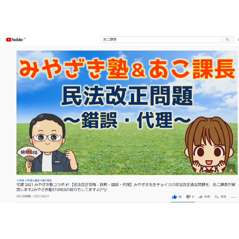 ☆無料PDF☆あこ課長の宅建講座 宅建 2021 みやざき塾コラボ #1～#2