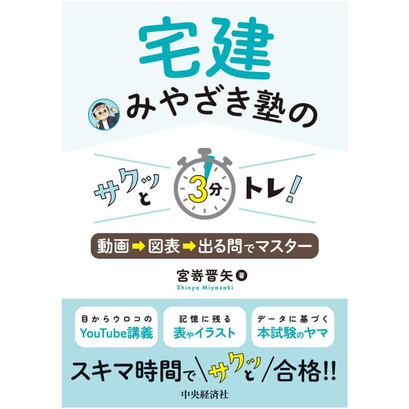 みやざき塾　権利関係 2024年版 宅建士テキスト➕問題集 ☆無料☆PDF【2024版】宅建みやざき塾・超特急合格講座・超
