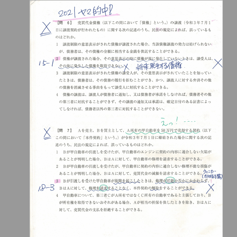 宅建みやざき塾　2021年版　テキスト 宅建】本試験2021.10.17 （宅建みやざき塾書き込みあり） 宅建本