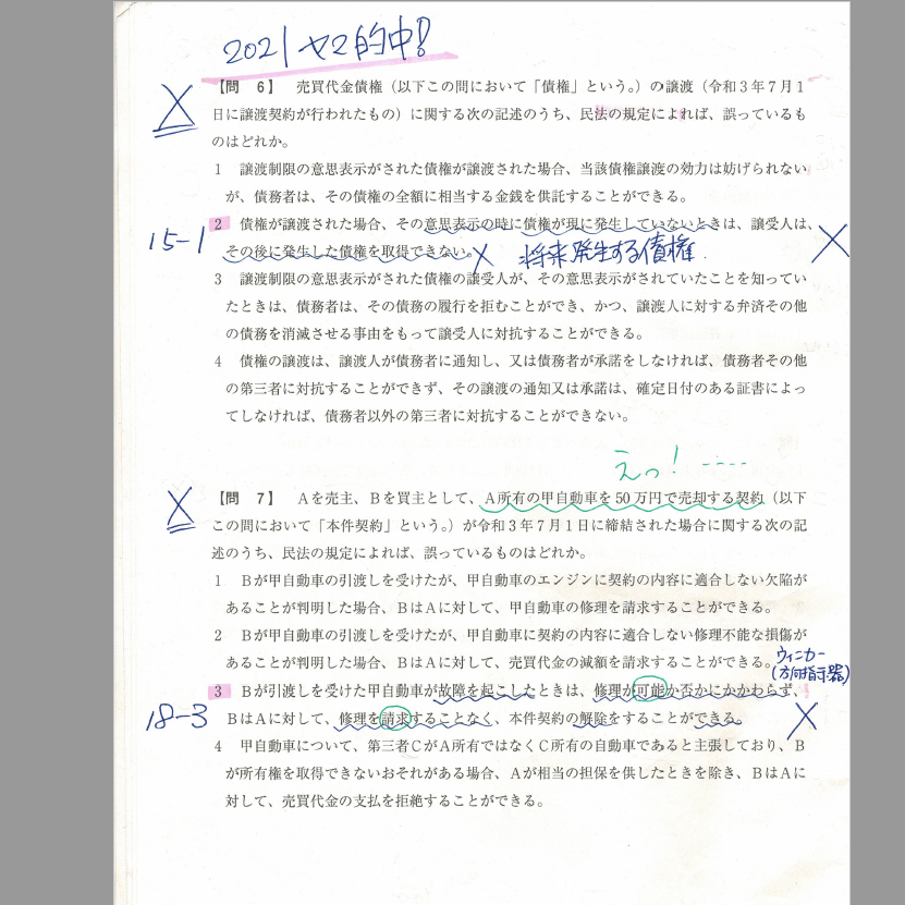 宅建】本試験2021.10.17 （宅建みやざき塾書き込みあり） 宅建本試験