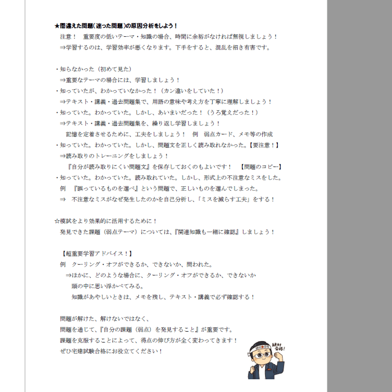 2024宅建みやざき塾オリジナル模試 ②☆ズバリ的中宣言！☆ | 宅建みやざき塾