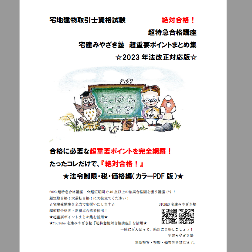 宅建みやざき塾　2020 法改正対応　DVDセット　定価88,000円