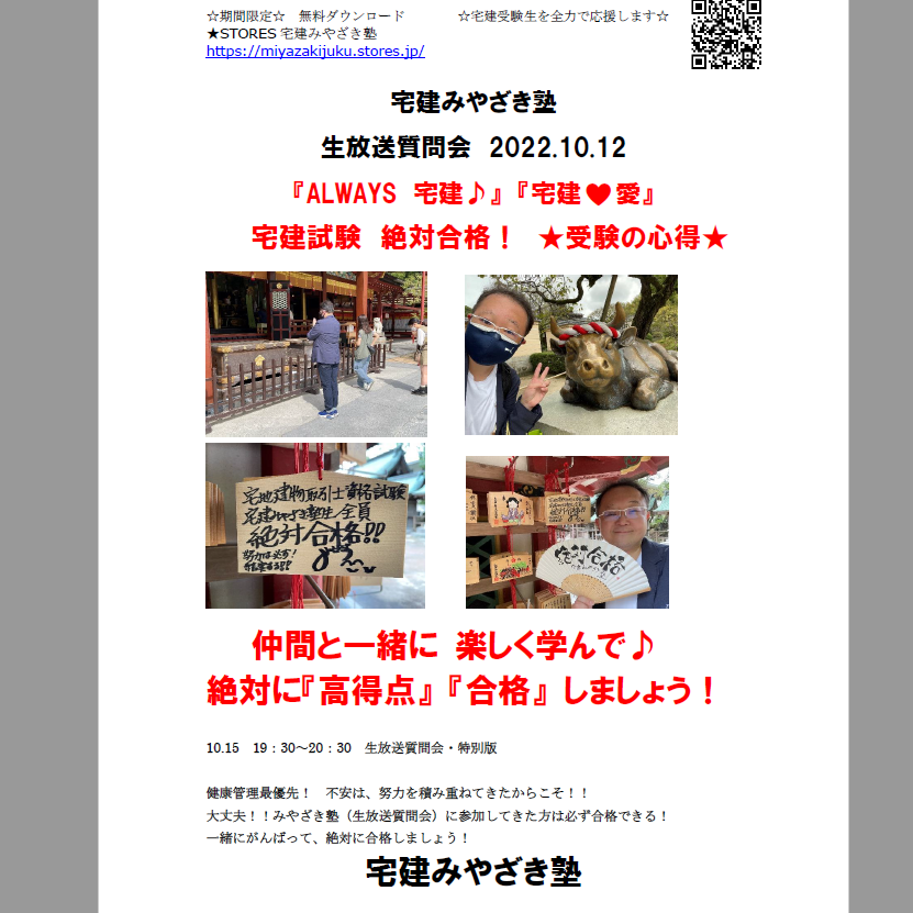 【激レア】宅建1発合格向けLEC小澤のドリームマジック2024+みやざき塾5問 宅建】ALWAYS宅建♪ 宅建♡愛 宅建試験絶対合格！ ☆受験の心得