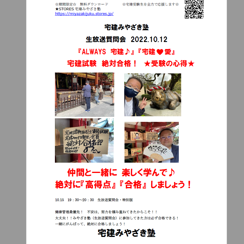 宅建】ALWAYS宅建♪ 宅建♡愛 宅建試験絶対合格！ ☆受験の心得☆ | 宅