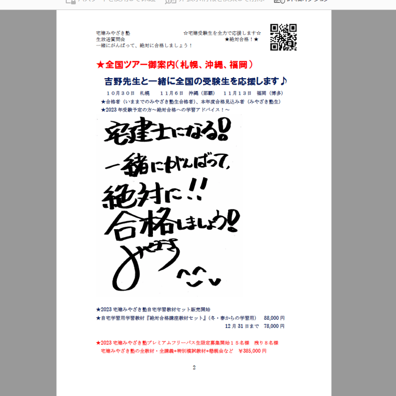 宅建】ALWAYS宅建♪ 宅建♡愛 宅建本試験問題分析&2023試験対策 | 宅建 ...