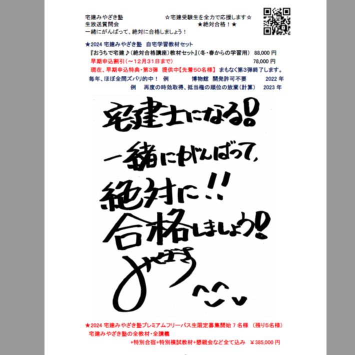 宅建】ALWAYS宅建♪ 宅建♡愛 2024宅建試験 最重要法改正 盛土規制法