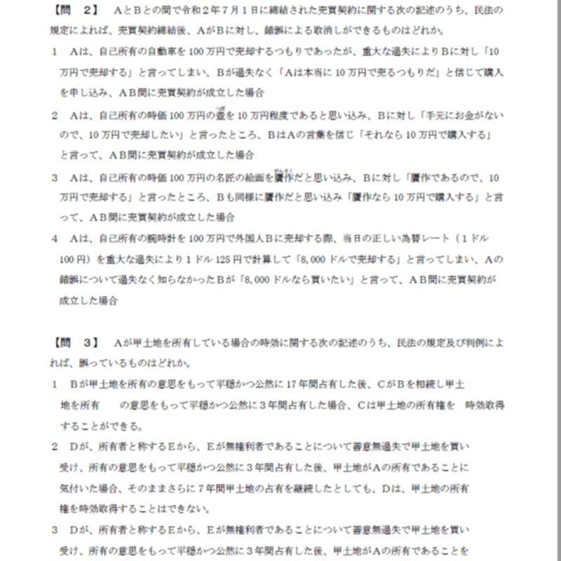 GIFT】 2025宅建みやざき塾オリジナル模試（過去問） GIFT | 宅建