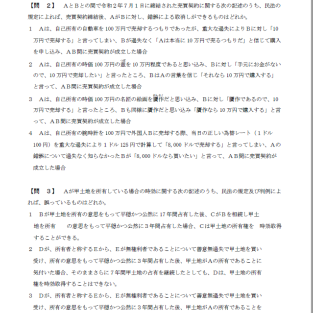 GIFT】 2025宅建みやざき塾オリジナル模試（過去問） GIFT | 宅建