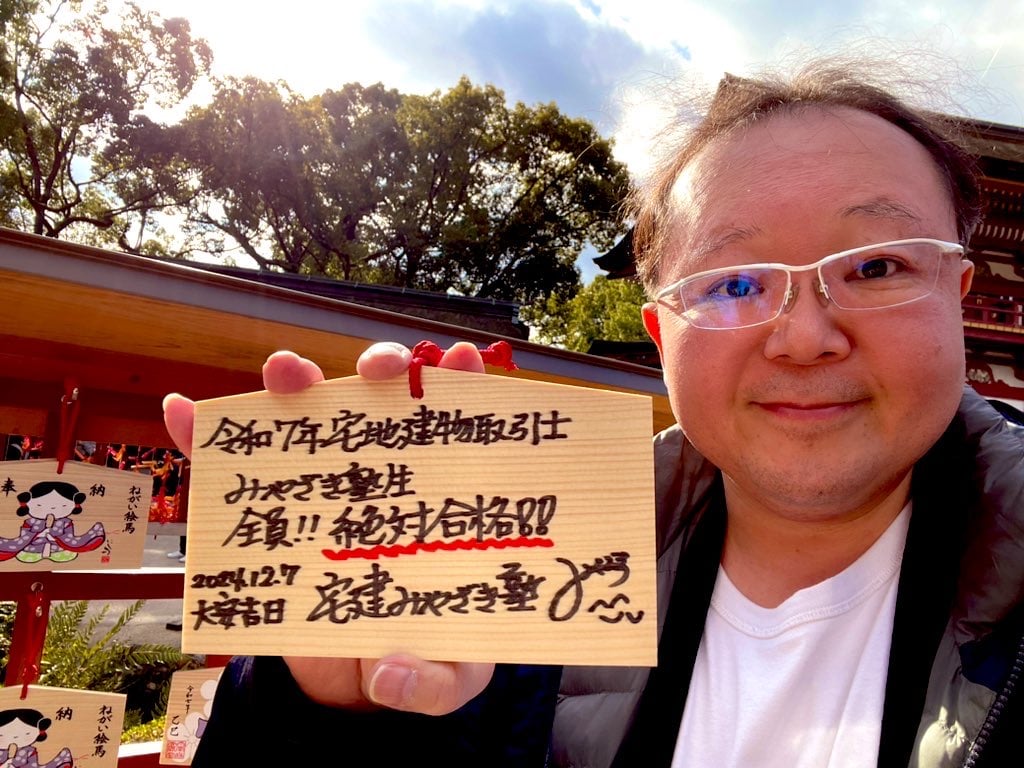 残り3セット限定 ☆直前期短期学習用☆2025宅建みやざき塾・超
