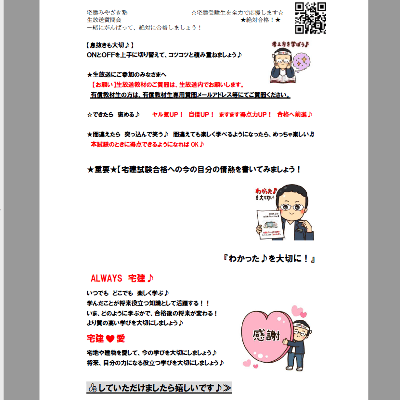 宅建】ALWAYS宅建♪ 宅建♡愛 宅建試験絶対合格！ ☆受験の心得