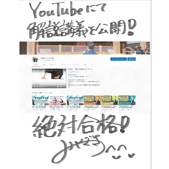 2020.10.18宅建本試験問題 ☆YouTube動画解説あり☆ 宅建みやざき塾本