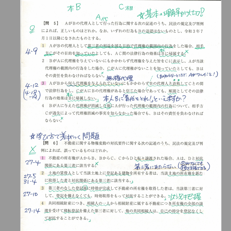 宅建】本試験2021.12.19 （宅建みやざき塾書き込みあり） 宅建本