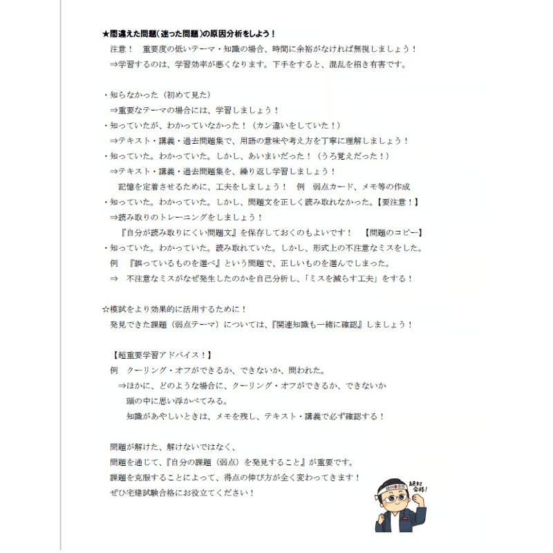 2024宅建みやざき塾オリジナル模試 ①☆ズバリ的中宣言！☆ | 宅