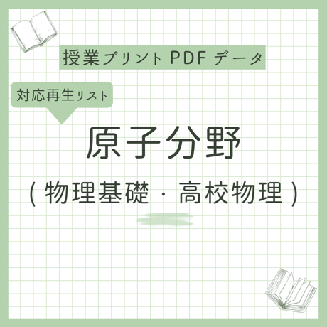 【授業プリント】原子範囲