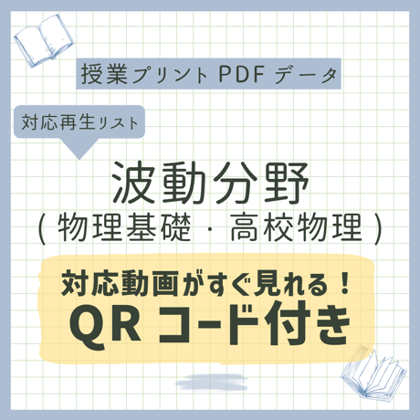 ポン酢さん専用　高2　物理授業プリント&テキスト まことの高校物理教室's STORE