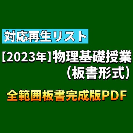 まことの高校物理教室's STORE
