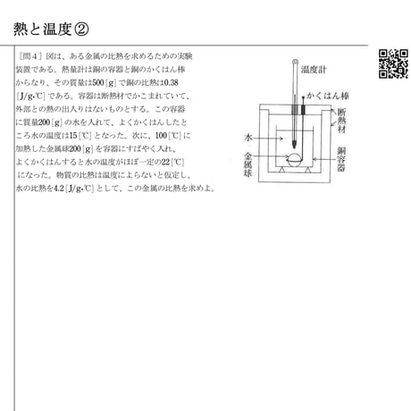 <問題解説動画のQRコード付き>全範囲編