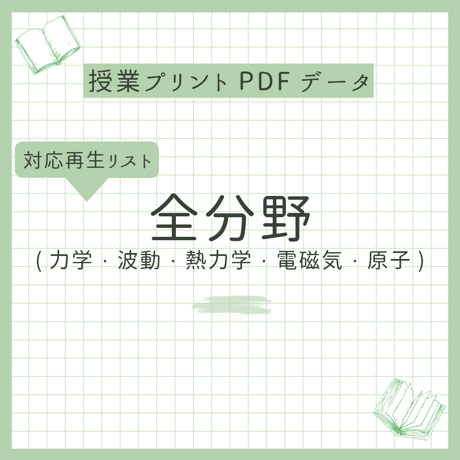 まことの高校物理教室's STORE