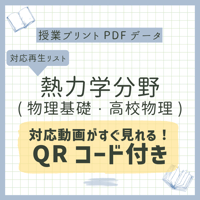 物理基礎板書授業の書き込み済みデータ（物理基礎全範囲） | まことの