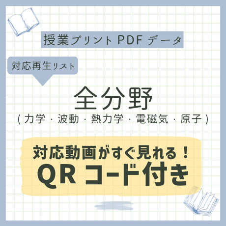 まことの高校物理教室's STORE