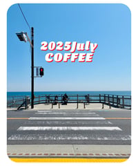 2025年7月の珈琲