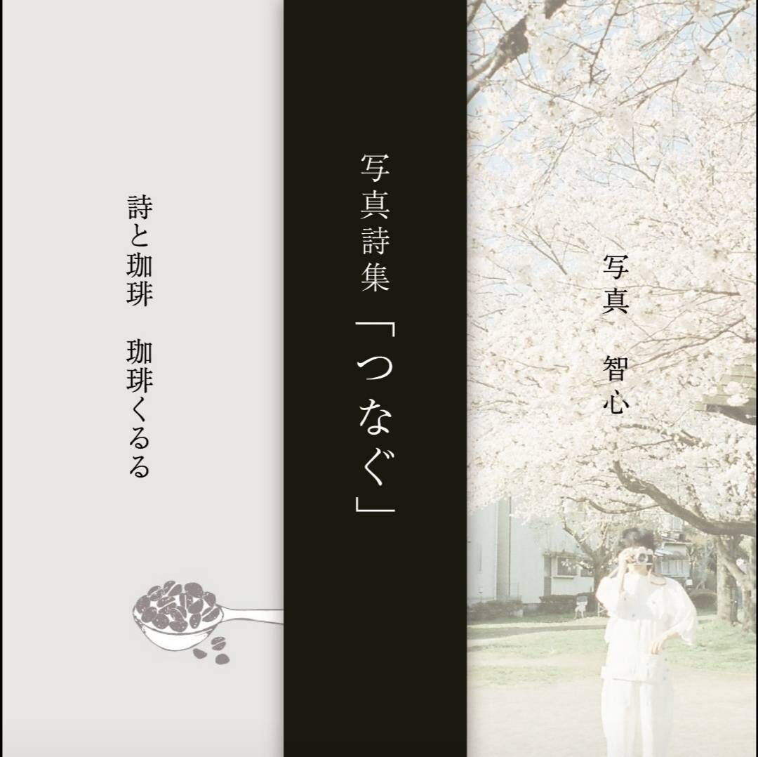 写真詩集 | coffeekururu.webshop