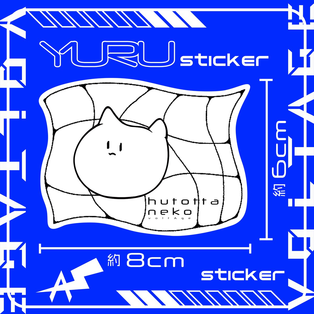 YURU sticker〔voltAge〕 | Am10:24