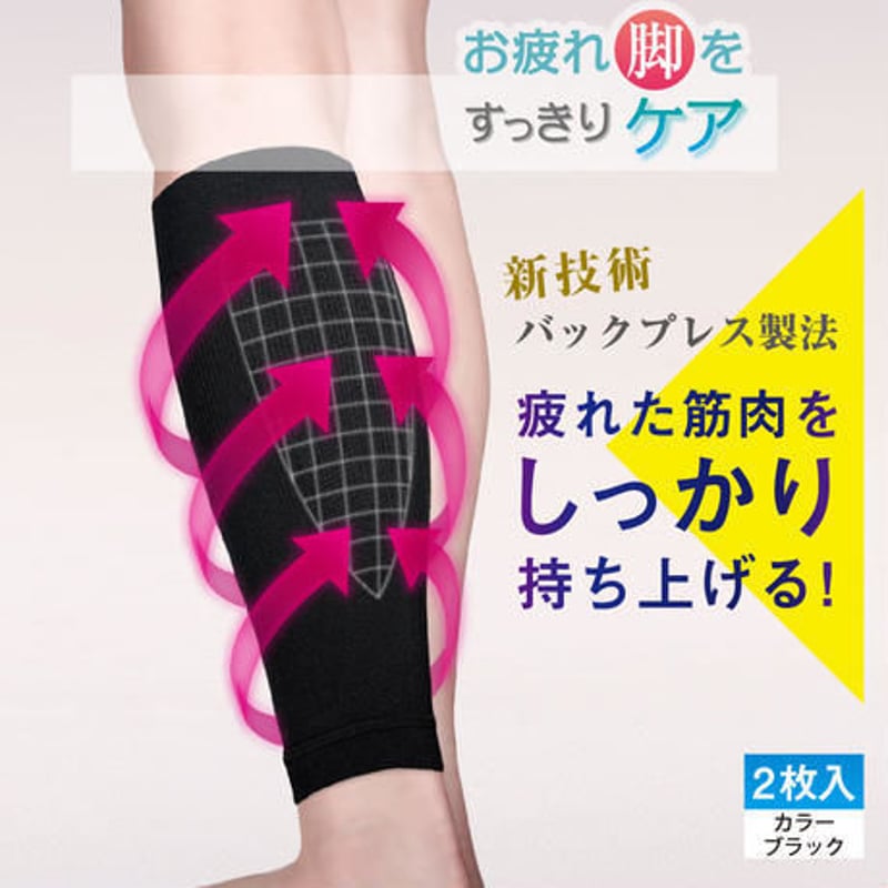 健脚®ふくらはぎサポーター(2枚入) Backpress Supporter | SIGMA