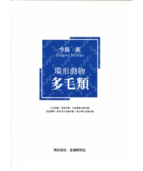 生物研究社の本 生物研究社の本