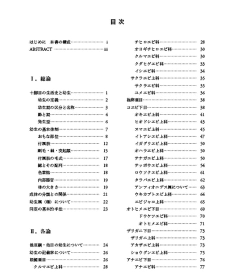 日本産十脚甲殻類の幼生