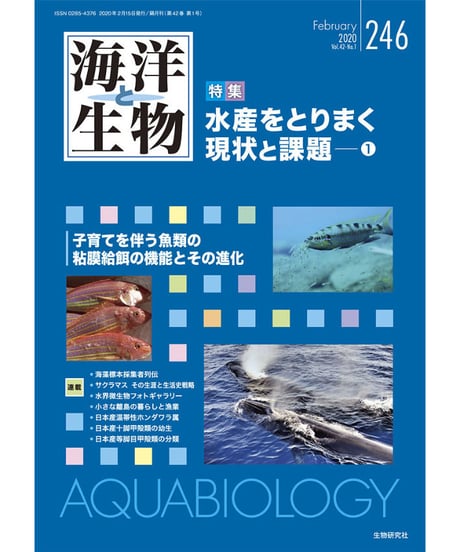 CATEGORY 海洋と生物 | 生物研究社の本