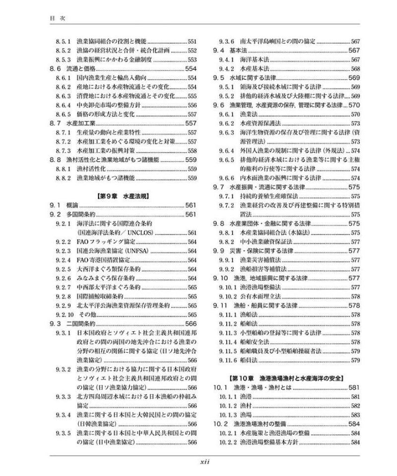 送料無料】水産海洋ハンドブック 第3版 | 生物研究社の本
