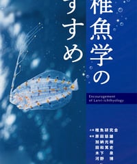 エ ビ・カニ・ザリガニ ー淡水甲殻類の保全と生物学ー | 生物 エ ビ・カニ・ザリガニ ー淡水甲殻類の保全と生物学ー | 生物