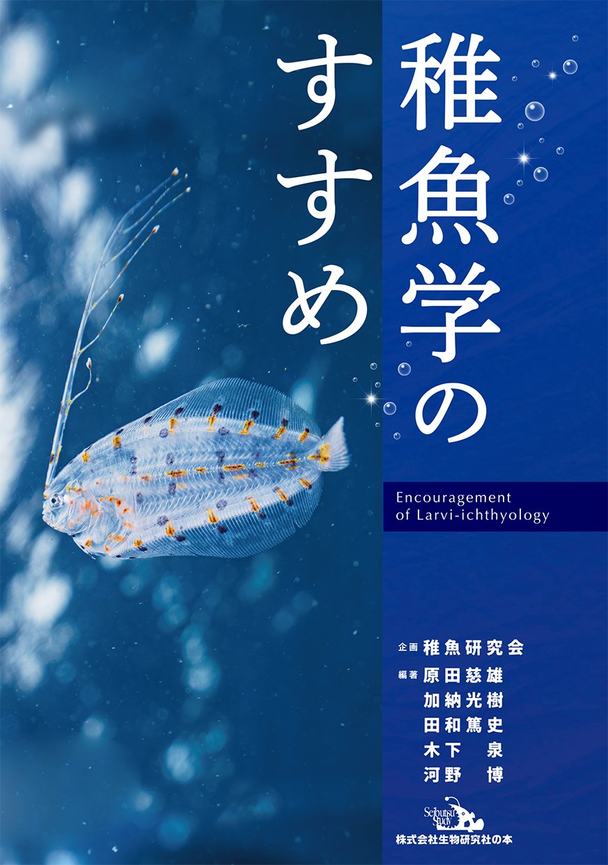 【中古】 砂浜海岸における仔稚魚の生物学 中古】 砂浜海岸における仔稚魚の生物学 【公式通販】