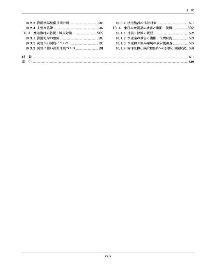 【送料無料】水産海洋ハンドブック 第3版